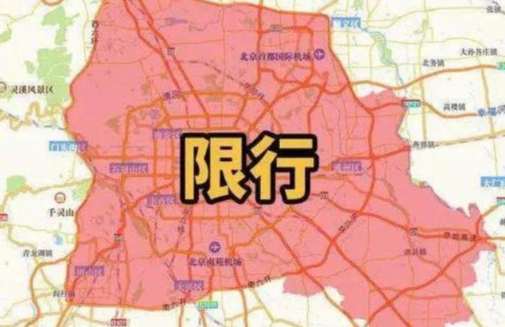 【北京通州限号吗,北京通州限号吗9通州尾号限行政策】-第6张图片