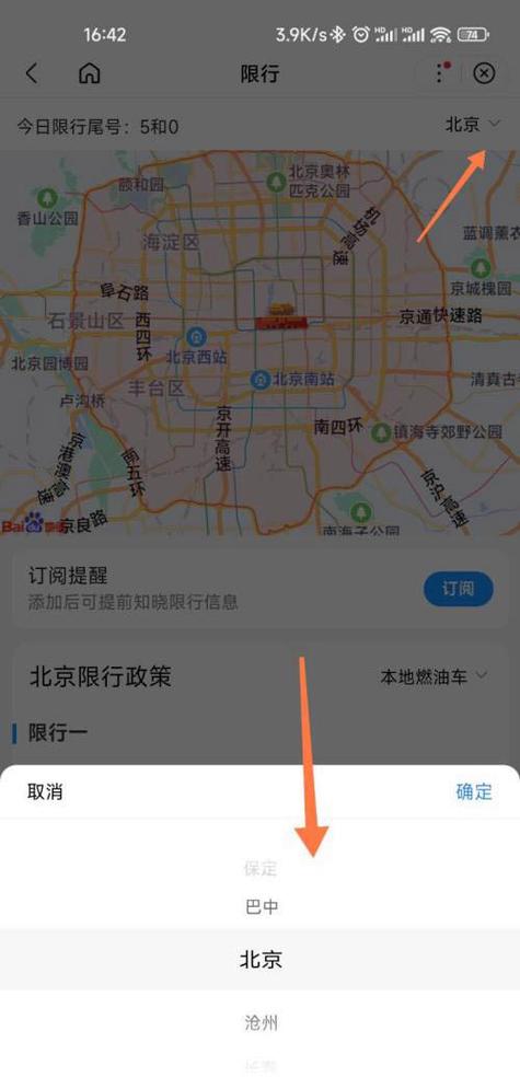 限行查询，北京市汽车尾号限行查询-第2张图片