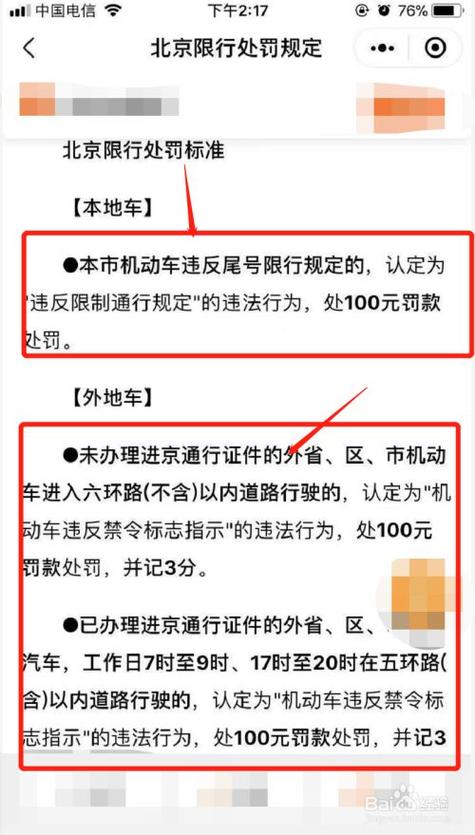 【北京限行罚款,北京限行罚款规定 3小时后】