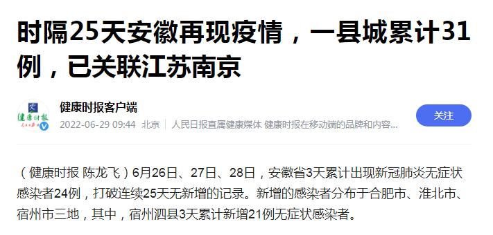 【安徽疫情现在最新疫情,安徽疫情最新2021】-第5张图片