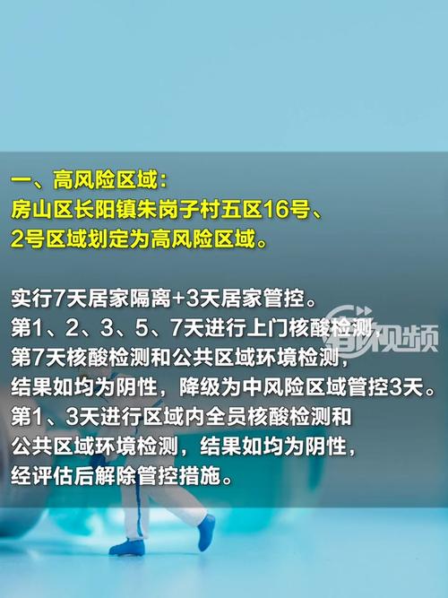 垡头疫情-垡头地区-第5张图片