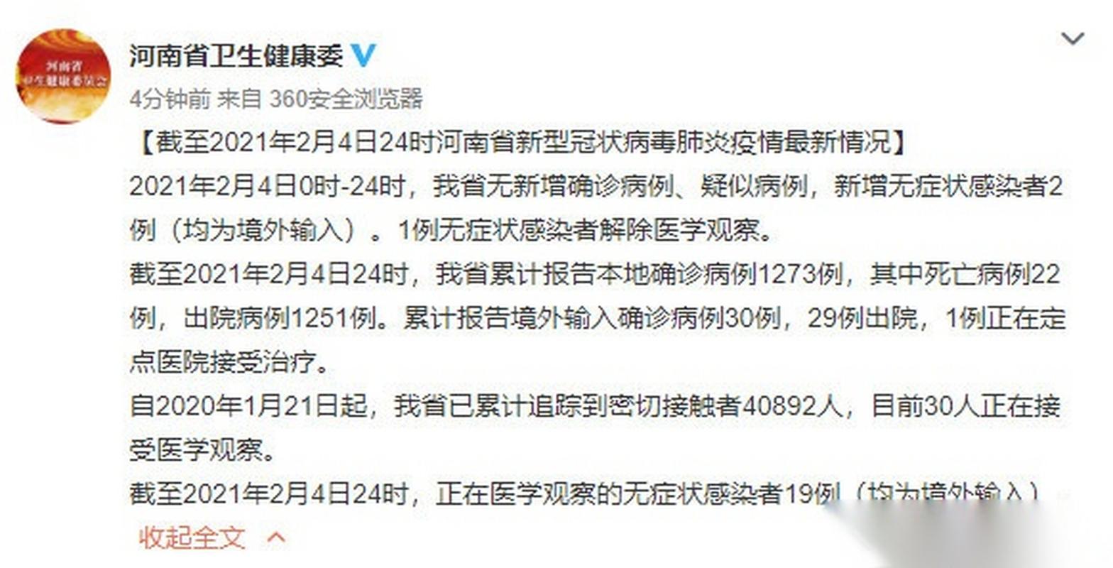 2021疫情情况/2021疫情数据表-第6张图片