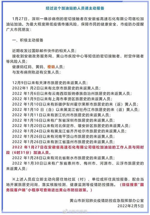 安徽疫情方案/安徽疫情防控指挥部通告最新-第2张图片