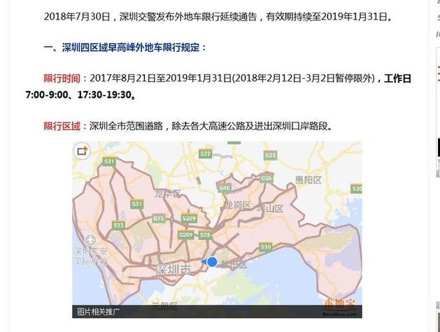 深圳道路限行，深圳道路限行车牌-第1张图片