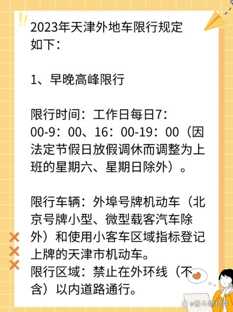 天津市外地车限行-天津市外地车限行规定2024-第4张图片