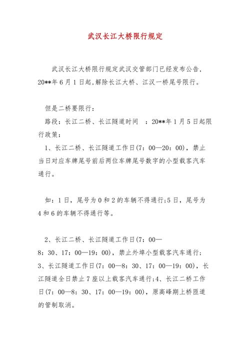 武汉二桥限号吗/武汉二桥限行单双号吗-第1张图片