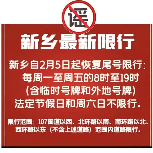 新乡现在限号吗/新乡现在限号吗2023年6月份限号吗-第3张图片