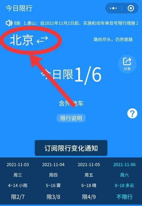 限行提醒-限行提醒软件-第5张图片