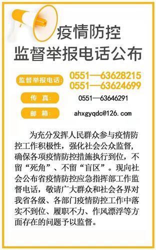 【安徽政府疫情文件,安徽省疫情文件】-第1张图片