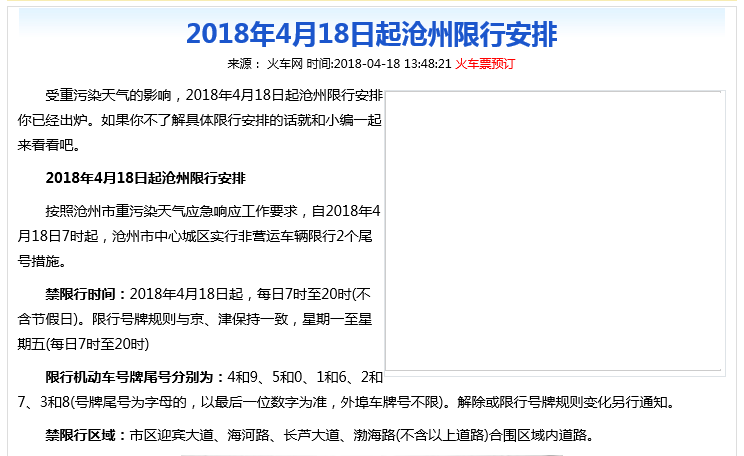 沧州车辆限行/沧州车辆限行尾号-第5张图片