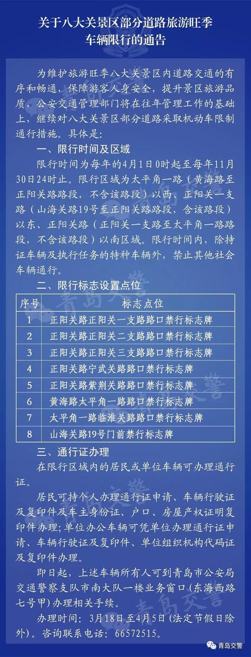 青岛外地车限行-青岛外地车限行规定限行时间-第1张图片