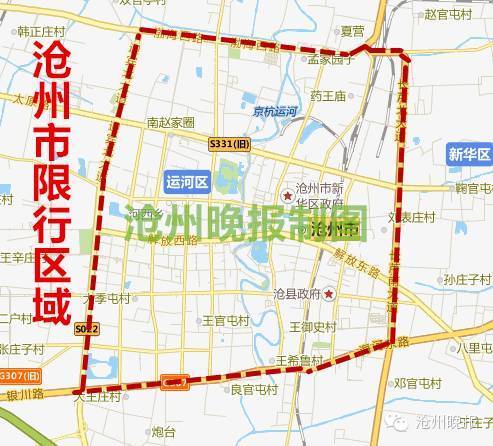 【沧州市限行,沧州市限行车号】-第5张图片