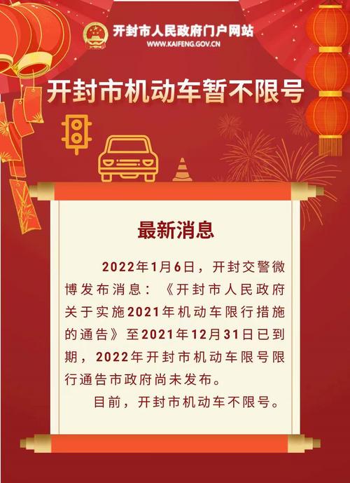 【限号开封,限号开封2023年2月最新限号时间表】-第5张图片