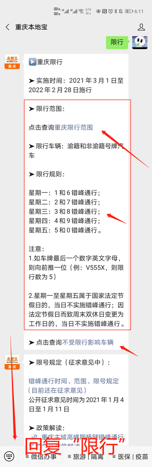 重庆车限号-重庆车限号规定-第6张图片