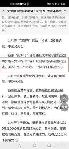 【天津限行罚款多少,天津限行罚款多少元】-第3张图片