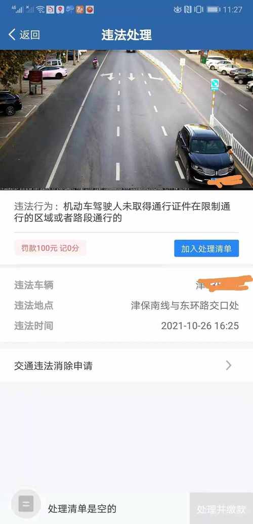 限号出行怎么处罚，车辆限号出行怎么处罚-第2张图片