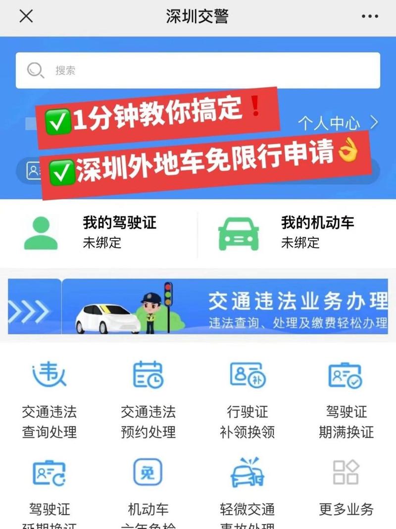 深圳申请免限行-深圳申请免限行一天,成功之后就可以-第1张图片