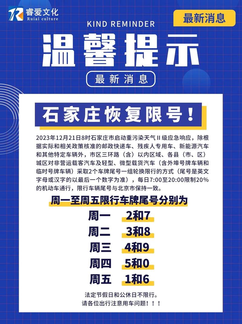 石家庄限行表-石家庄限行表表-第4张图片