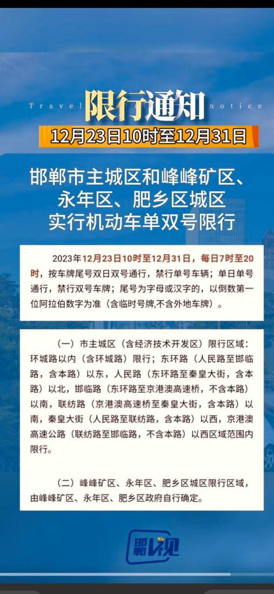 邯郸机动车限行(邯郸机动车限行尾号9月)-第2张图片