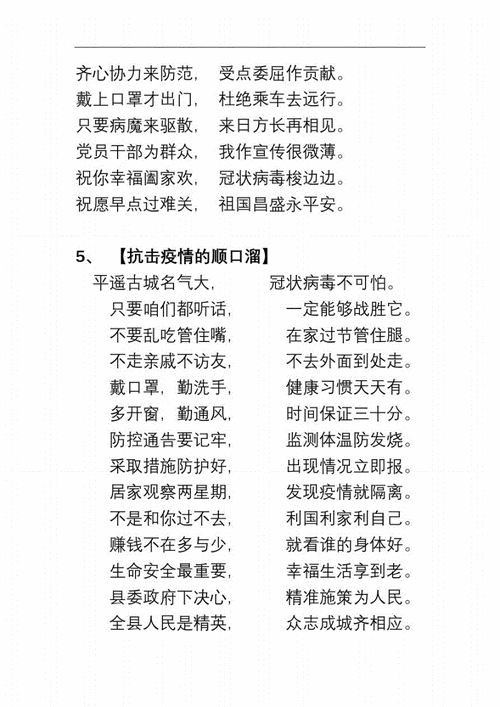 【防疫情顺口溜,防疫情顺口溜简短7句】-第4张图片