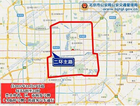 北京二环限行外地车(北京二环限行外地车处罚)