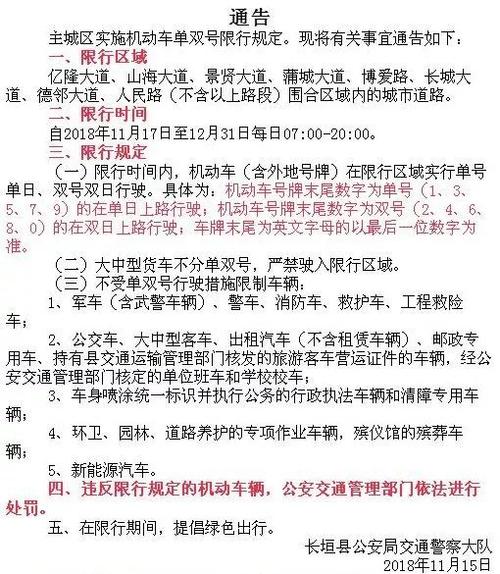 限行扣几分，成都三环路限行扣几分