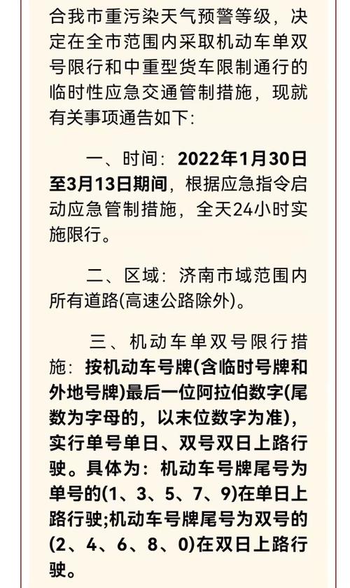 济南限行最新规定，济南限行最新规定2024外地车限行吗现在-第2张图片