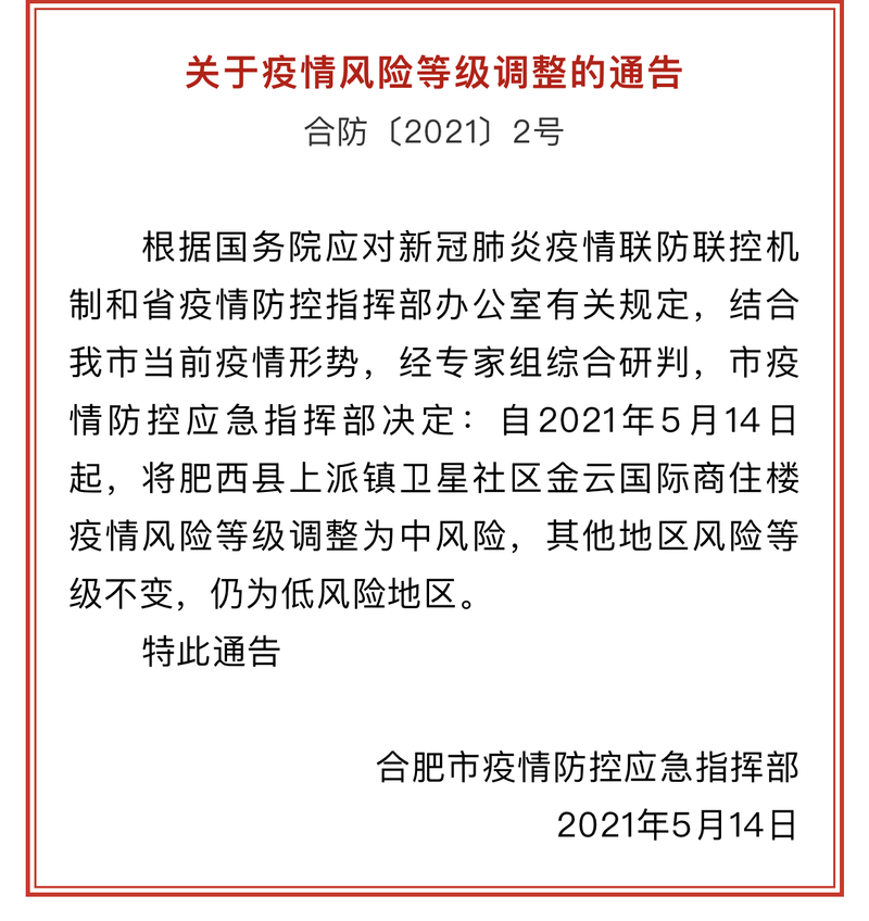 安徽上派疫情，安徽上派镇-第2张图片