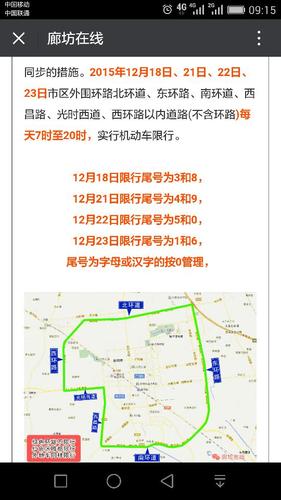 【廊坊限号区域图,廊坊限号区域图片】-第4张图片