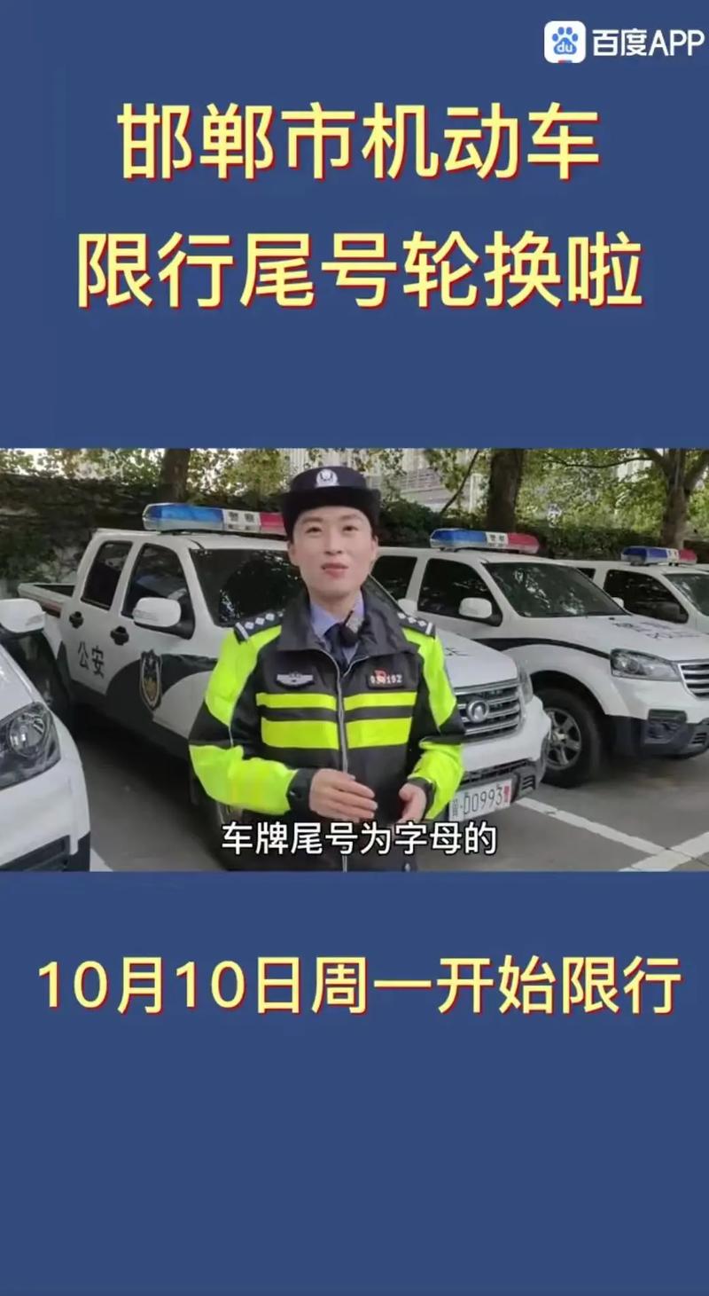 邯郸市今天限行什么号，邯郸市今天限行限号限什么-第6张图片