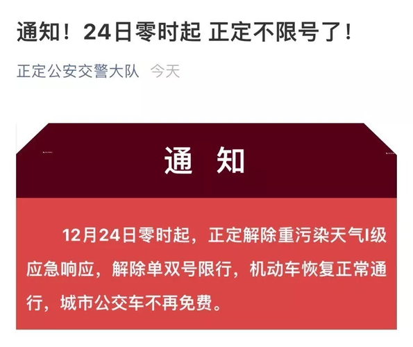 正定限号吗-正定限号吗2023年12月25日-第5张图片