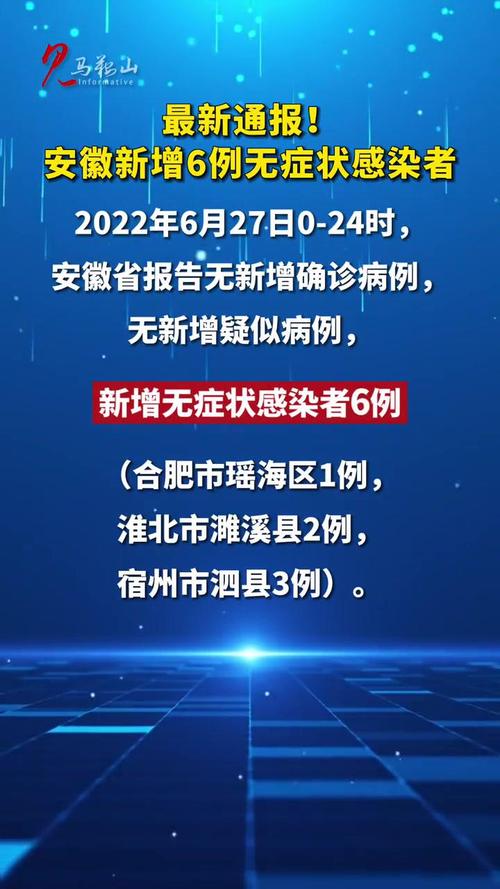 安徽疫情详情-安徽疫情官方通报