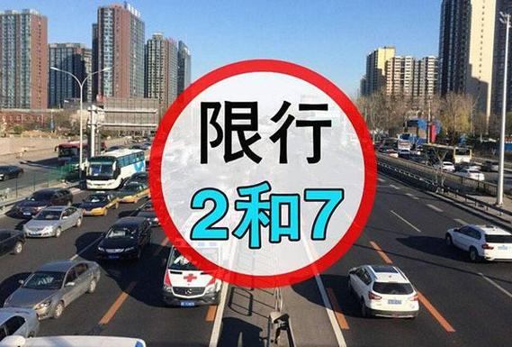 长春尾号限行-长春尾号限行2024年最新消息-第5张图片