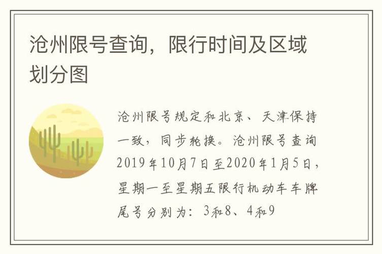 限号查询沧州/限号2021沧州-第5张图片