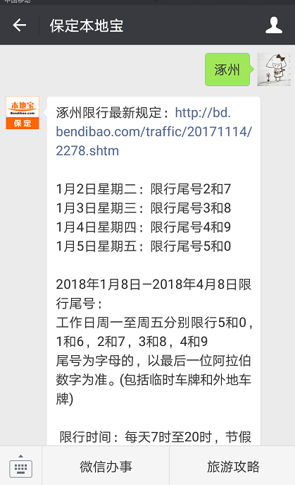 涿州限行，涿州限行尾号2020年10月-第8张图片