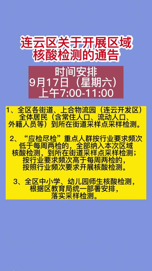 【连云区疫情,连云港连云区疫情】-第1张图片