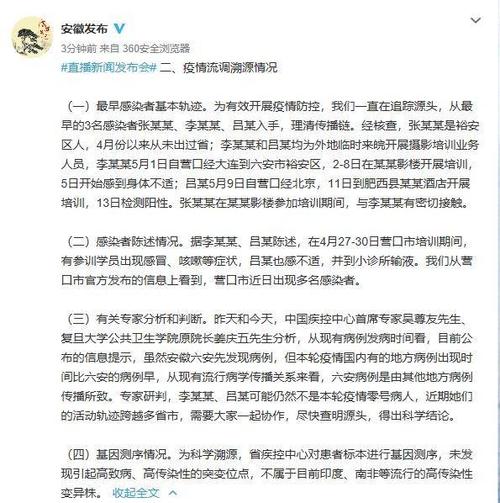 安徽病毒疫情/安徽疫情动态-第4张图片