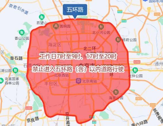 【北京限行范围区域,北京限行范围区域地图图片】-第1张图片