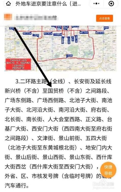 【北京限行范围区域,北京限行范围区域地图图片】-第2张图片