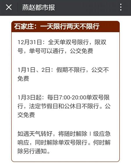 正定限行-正定限行最新通知-第6张图片