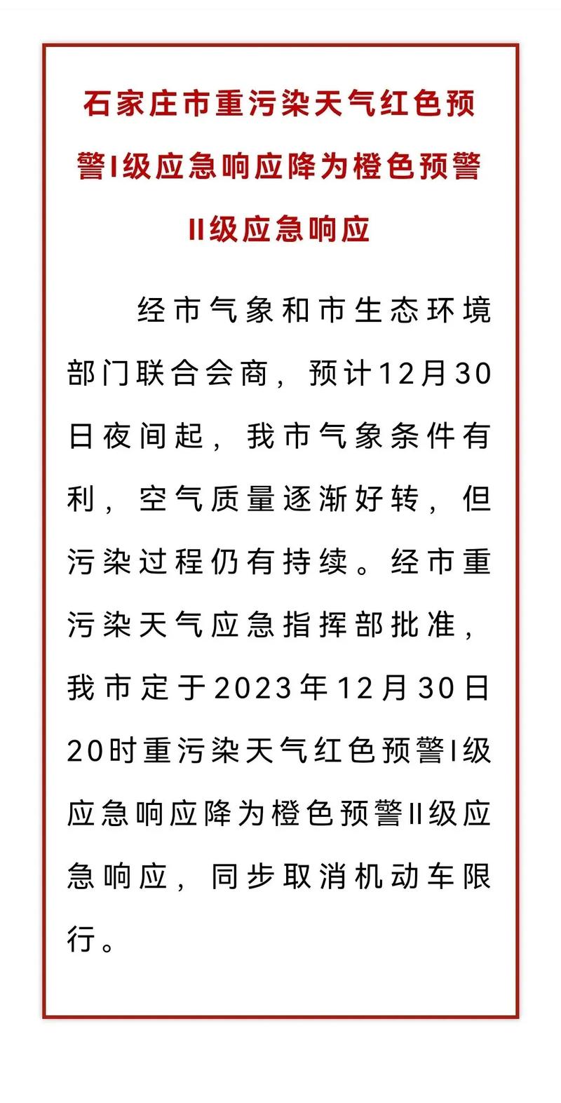 石家庄限行措施/石家庄限行措施以哪里为准-第6张图片