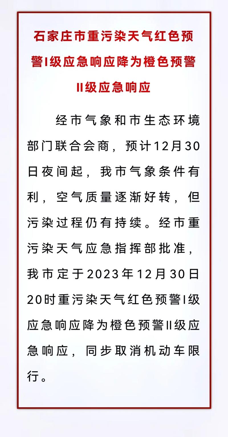 【石家庄明日限行,石家庄明日限行尾号】-第3张图片