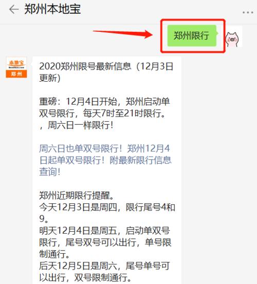 今天郑州限行/今天郑州限行吗-第4张图片
