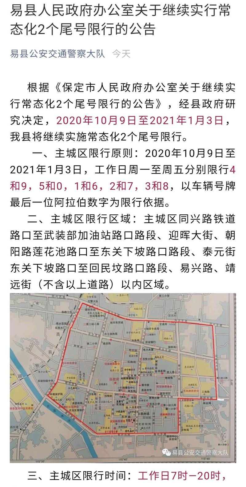 保定市区限行-保定市区限行范围地图-第4张图片