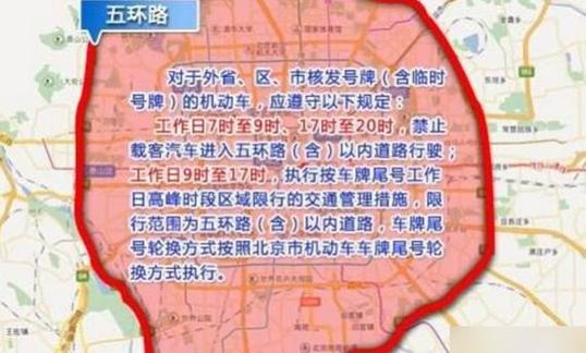 北京几点外地车限行/北京几点限行外地车辆时间