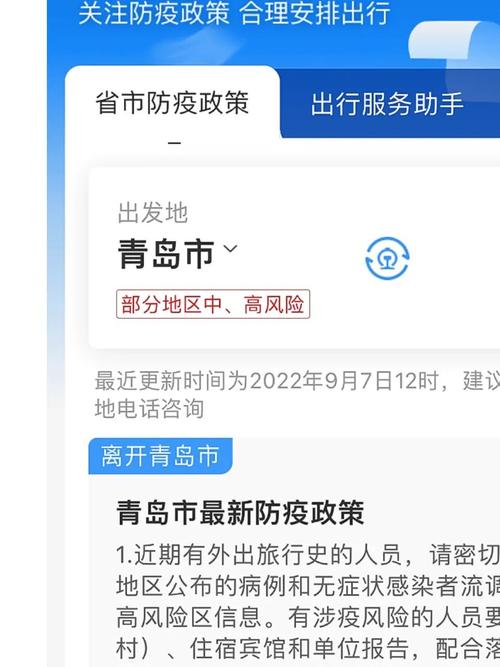 青岛疫情最新消息(青岛疫情最新消息2024)-第4张图片
