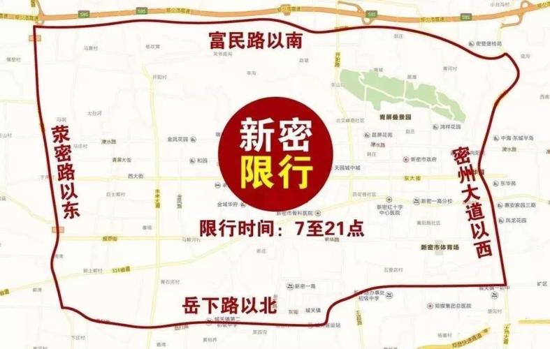 新密市限行区域/新密市限行区域地图-第3张图片