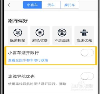 高德限行/高德限行设置-第2张图片
