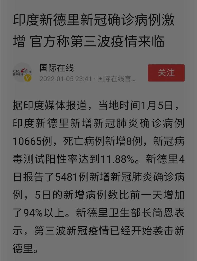 印度疫情最新消息/印度疫情最新消息2024年控制住了吗-第3张图片