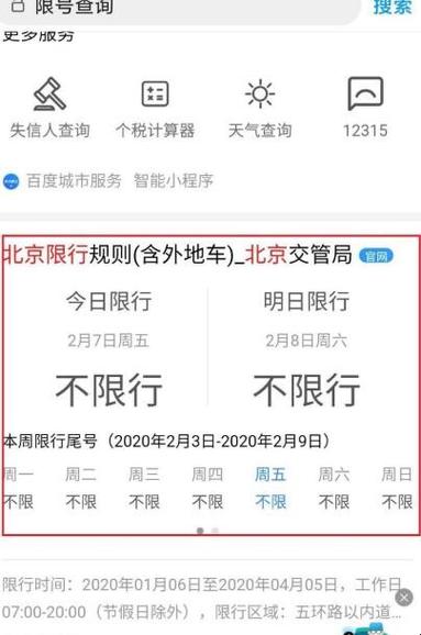 限行尾号查询(天津明日限行尾号查询)-第2张图片